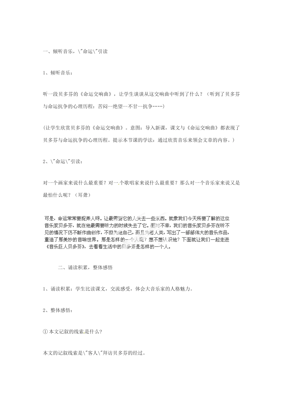 七年级语文上册《音乐巨人贝多芬》教学设计 新人教版教材_第2页