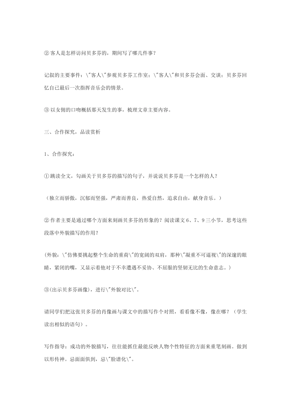 七年级语文上册《音乐巨人贝多芬》教学设计 新人教版教材_第3页