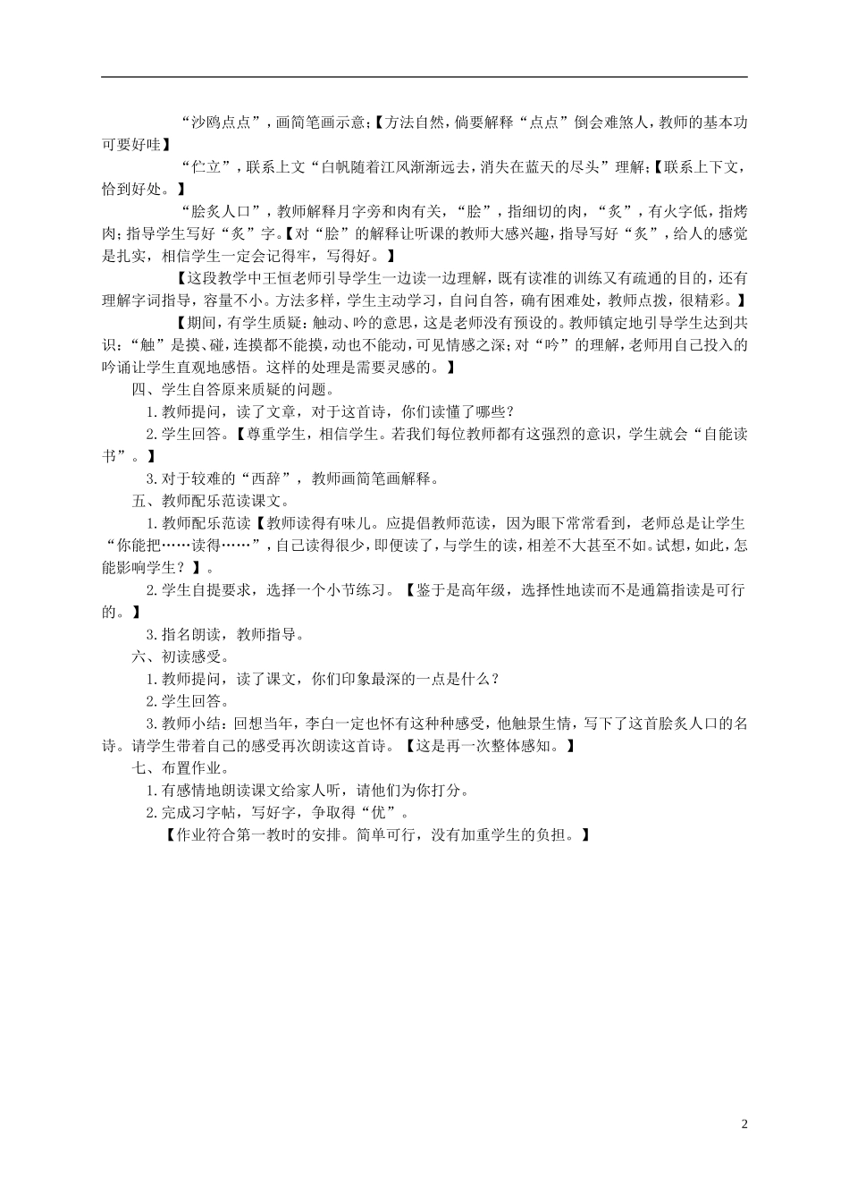 五年级语文上册 黄鹤楼送别 2教案 苏教版_第2页