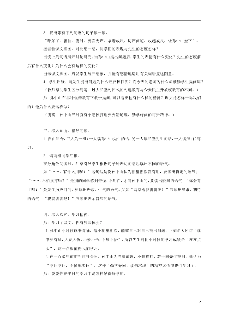 一年级语文下册 不懂就要问1教案 鄂教版_第2页
