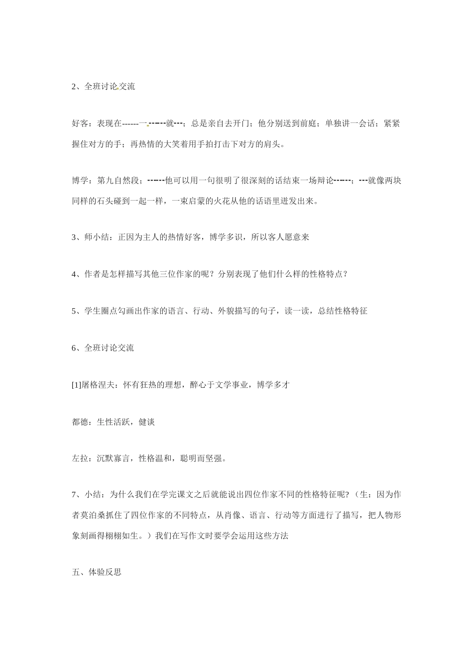 七年级语文下册《福楼拜的星期天》教学设计4人教版教材_第3页