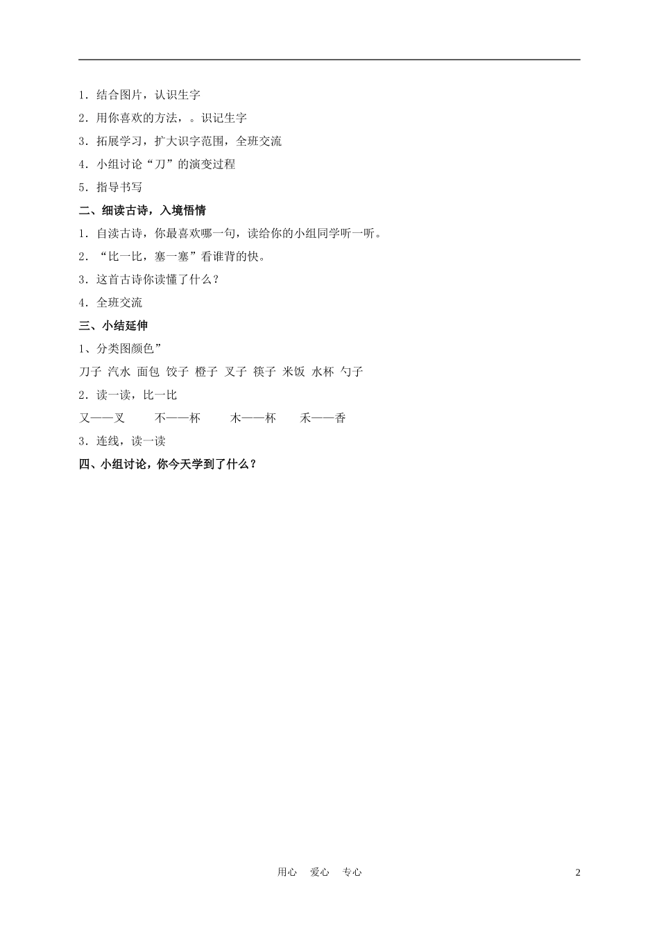 一年级语文上册 用餐 2教案 长春版_第2页