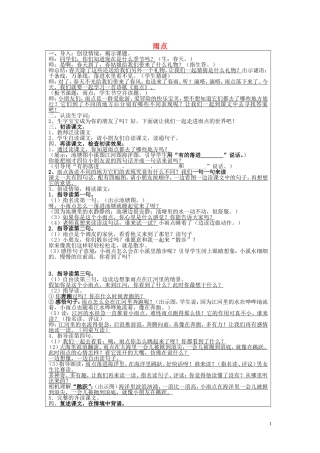 一年级语文下册《雨点》公开课教案 苏教版