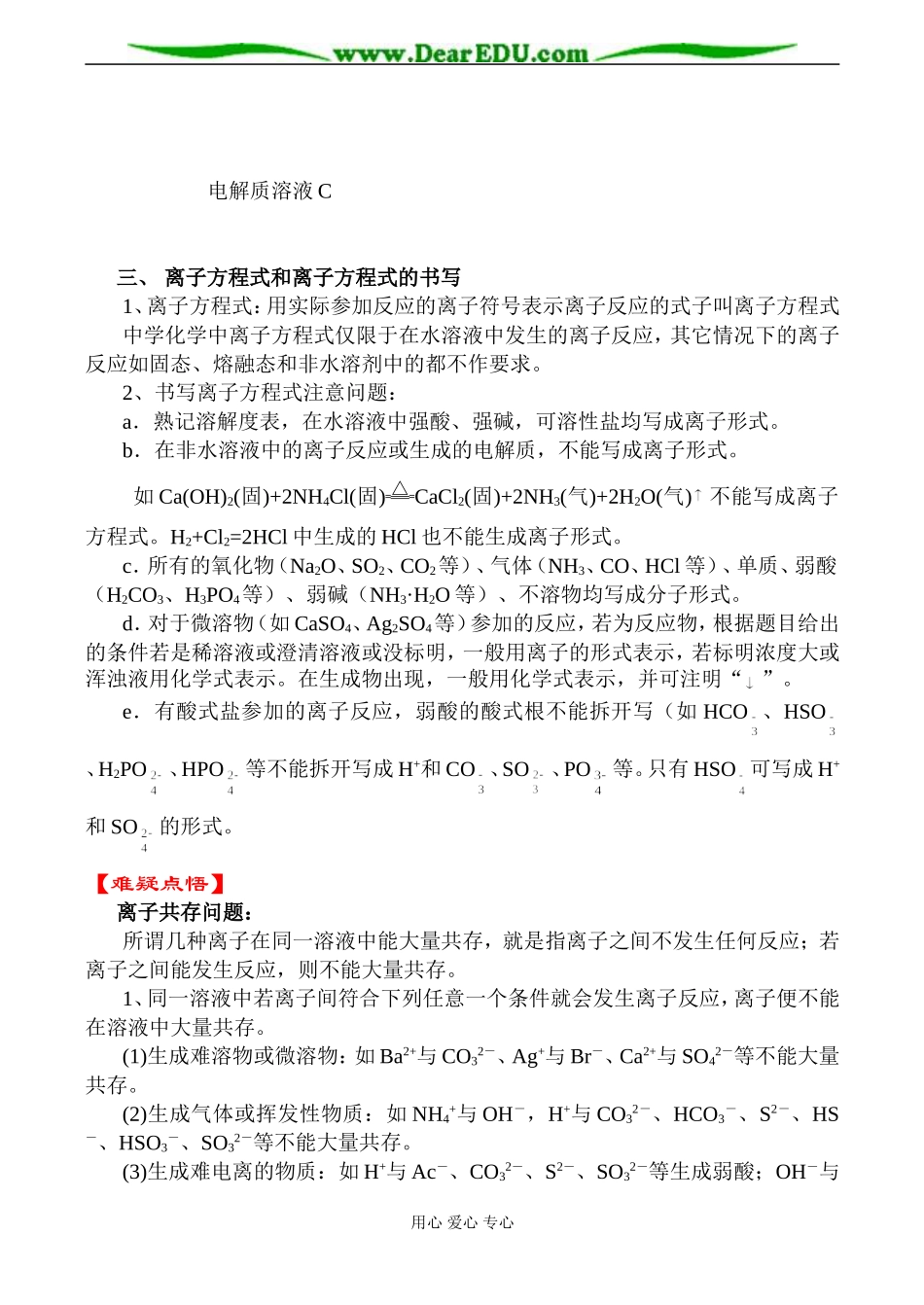 高一化学 第二节 离子反应2_第2页