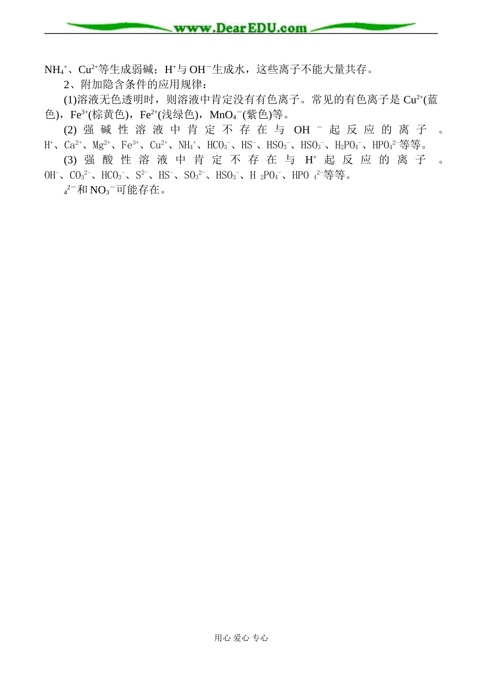 高一化学 第二节 离子反应2_第3页