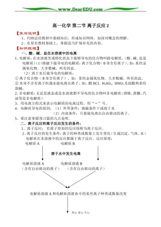 高一化学 第二节 离子反应2