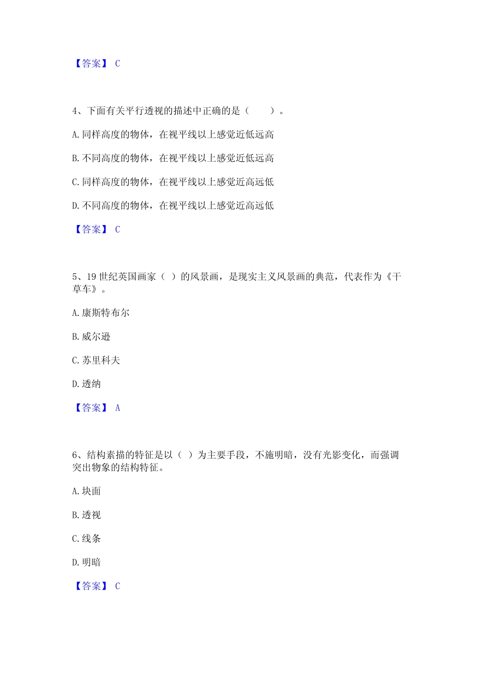 2023年教师资格之中学美术学科知识与教学能力题库练习试卷B卷附答案_第2页