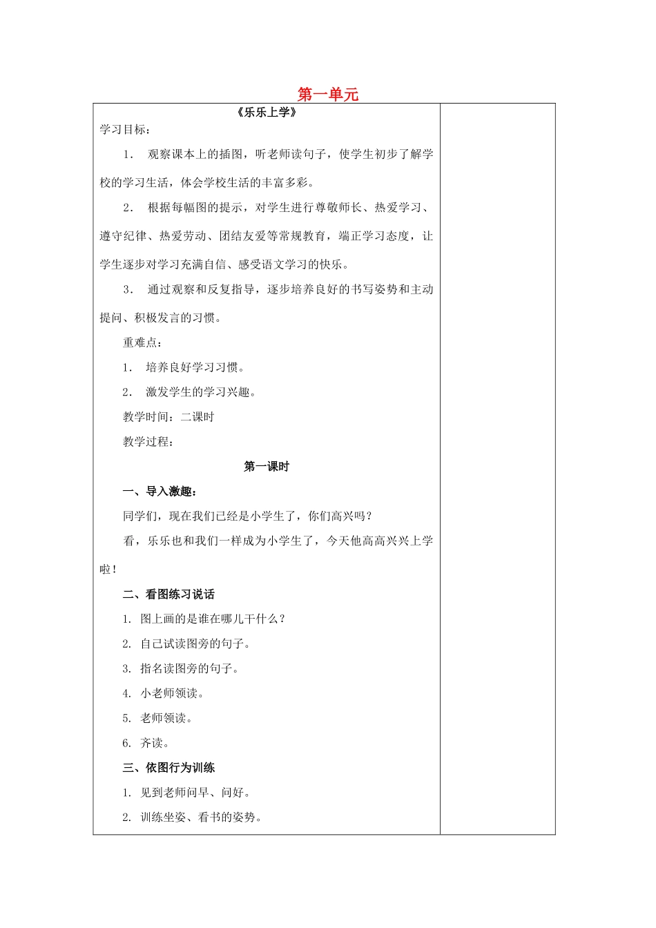 一年级语文上册 全一册教案 鄂教版-鄂教版小学一年级上册语文教案_第1页