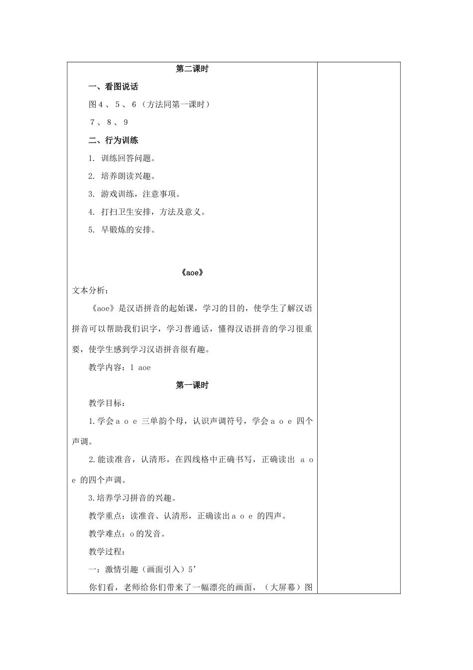 一年级语文上册 全一册教案 鄂教版-鄂教版小学一年级上册语文教案_第2页
