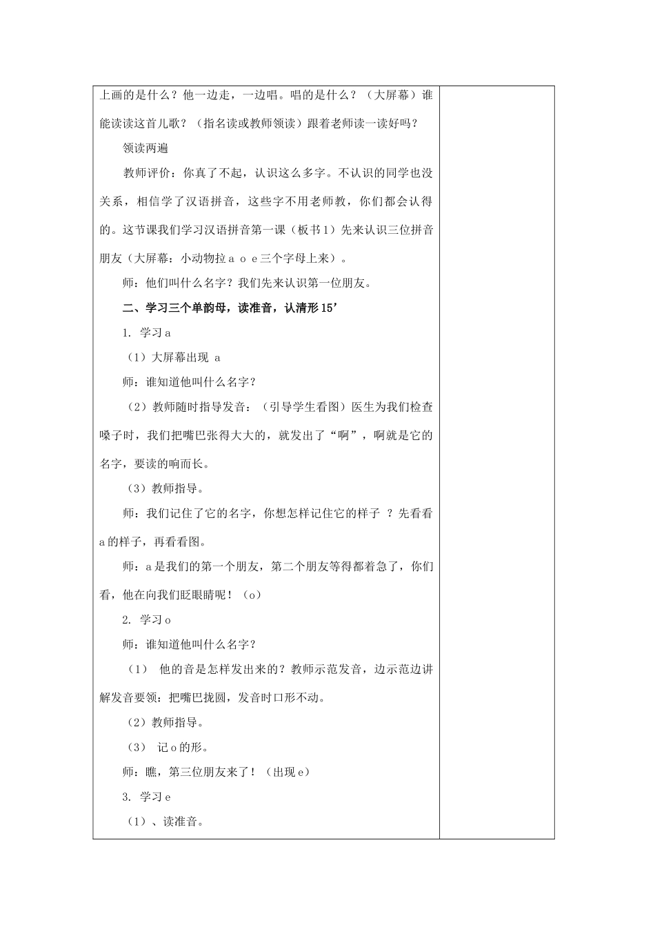 一年级语文上册 全一册教案 鄂教版-鄂教版小学一年级上册语文教案_第3页