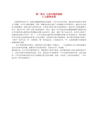 五年级科学下册 第一单元 人体内部的秘密 3心脏和血管教案2 青岛版六三制-青岛版小学五年级下册自然科学教案