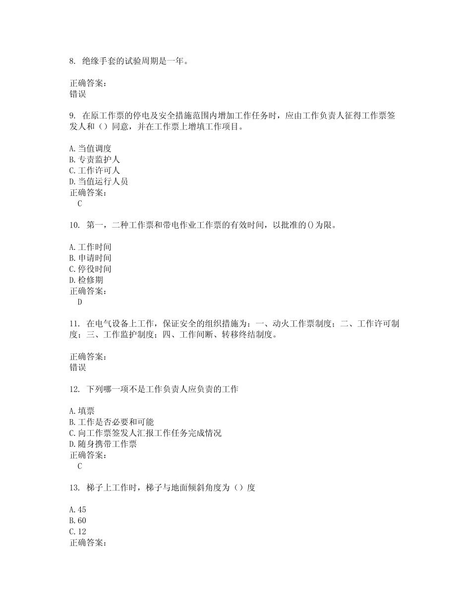 2022～2023三种人考试考试题库及答案解析第137期 _第2页