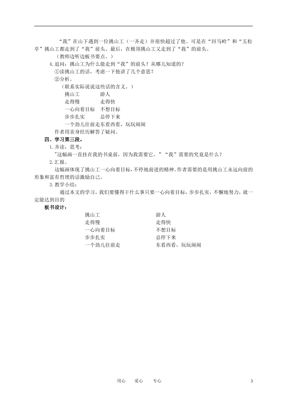 四年级语文下册 挑山工2教案 北师大版_第3页