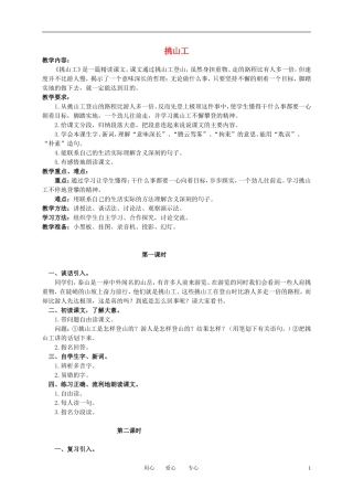 四年级语文下册 挑山工2教案 北师大版