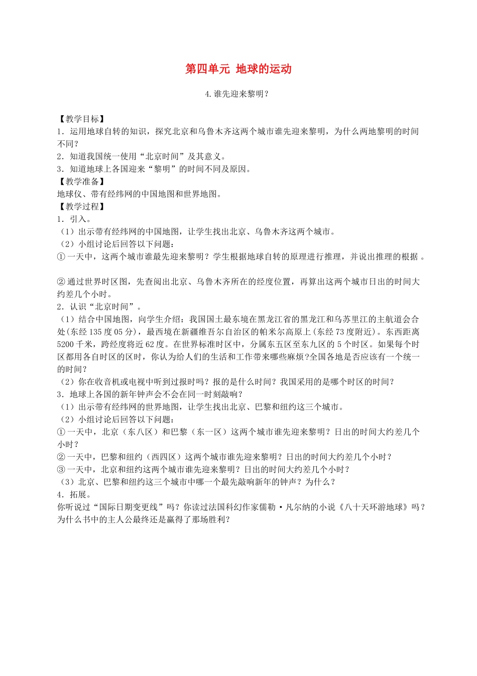 五年级科学下册 谁先迎来黎明2教案 教科版_第1页