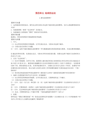 五年级科学下册 谁先迎来黎明2教案 教科版