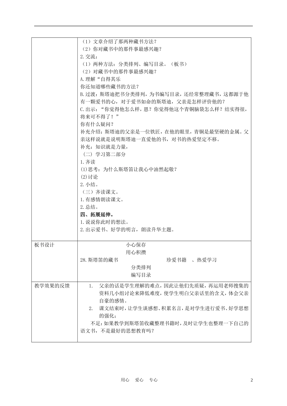 五年级语文上册 斯塔笛的藏书 2教案 沪教版_第2页