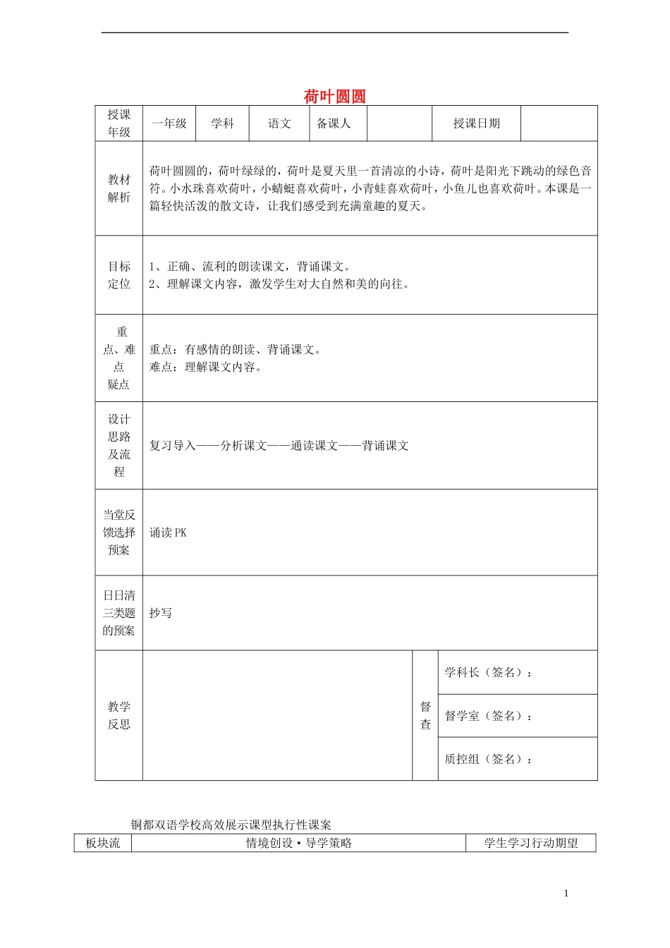 一年级语文下册 14 荷叶圆圆（二）课案 人教新课标版_第1页