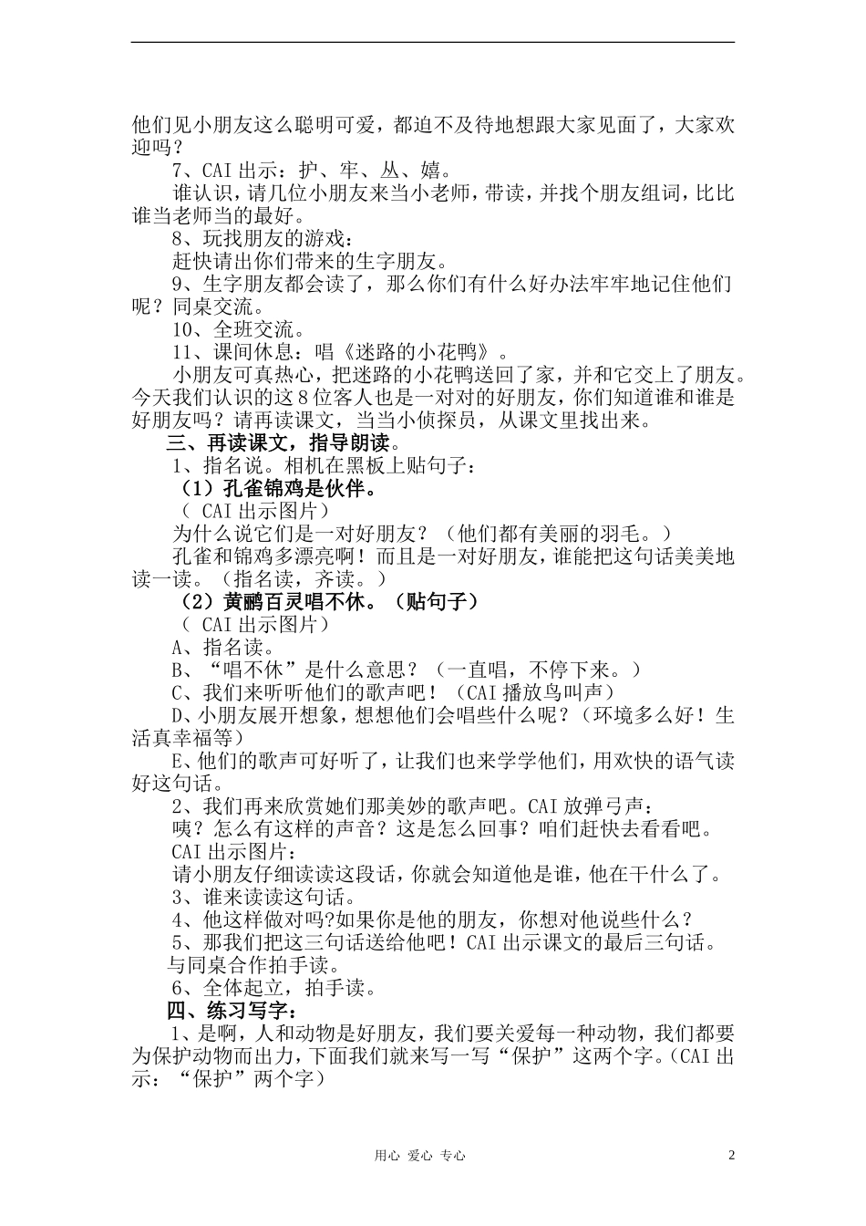 一年级语文下册 第七组 识字7教案 人教新课标版_第2页