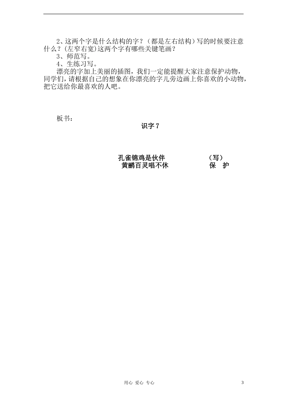 一年级语文下册 第七组 识字7教案 人教新课标版_第3页