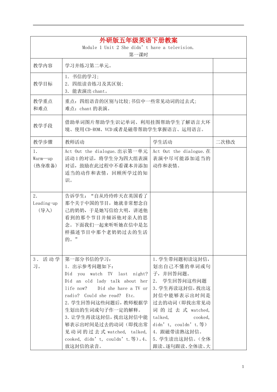 五年级英语下册 Module 1 Unit 2(6)教案 外研版_第1页