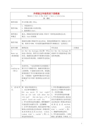 五年级英语下册 Module 1 Unit 2(6)教案 外研版