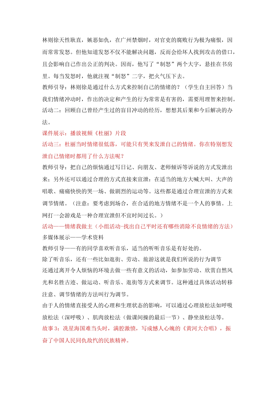 七年级政治下第四课“人之常情”和“心晴雨亦晴”教学设计教科版教材_第3页