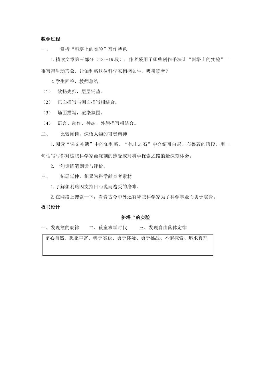 七年级语文上册《斜塔上的实验》教学设计 苏教版教材_第2页