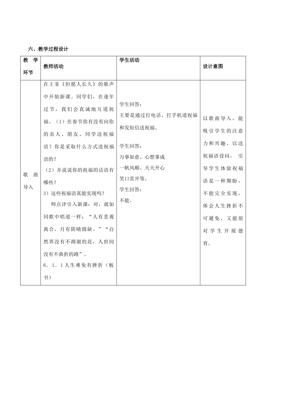 七年级政治上册 2.2直面挫折复习教学设计 湘教版教材_第2页