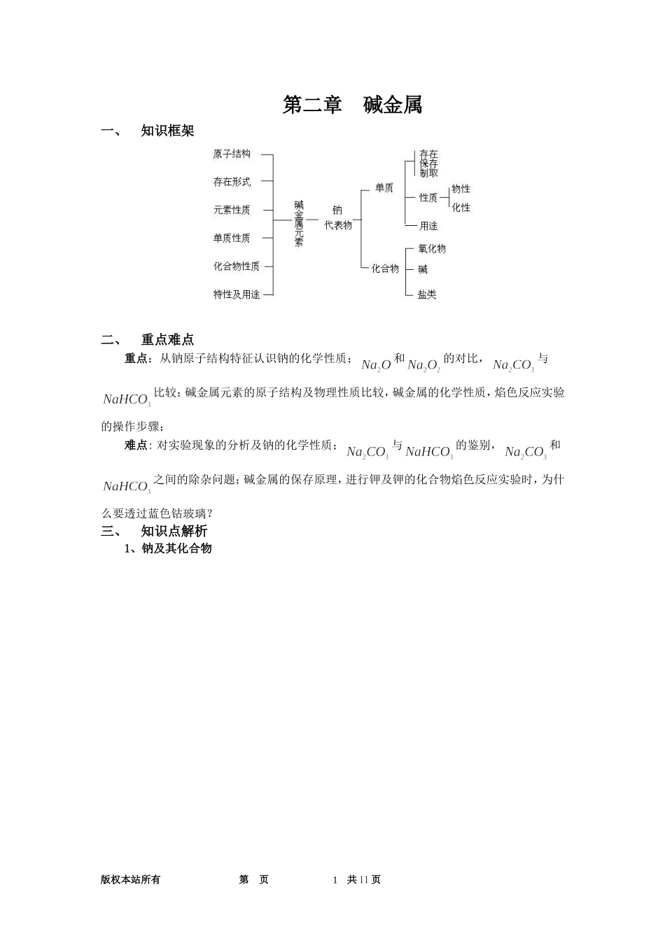 高考化学复习教案 第二章碱金属_第1页
