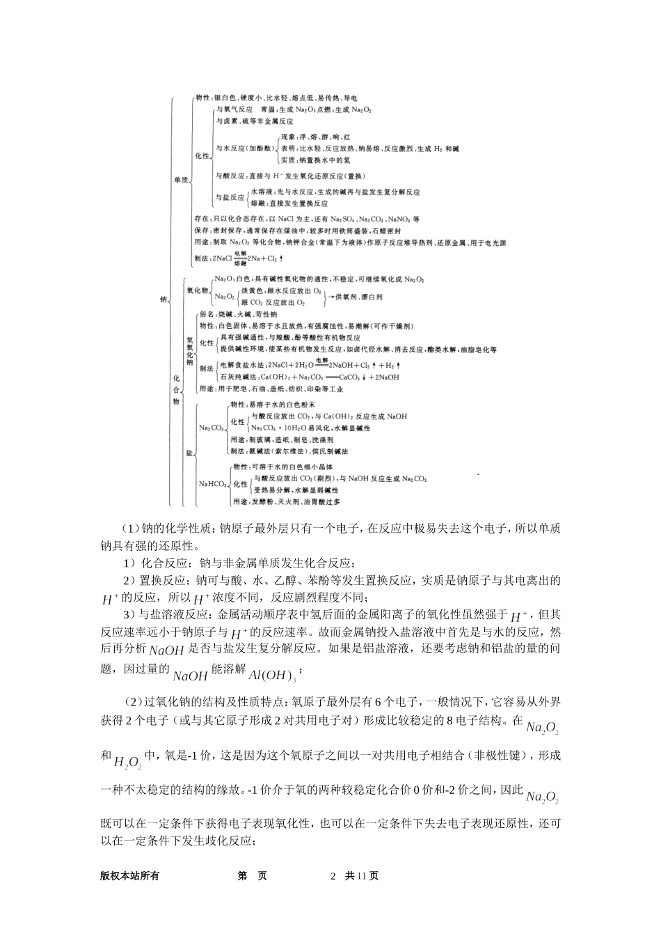 高考化学复习教案 第二章碱金属_第2页