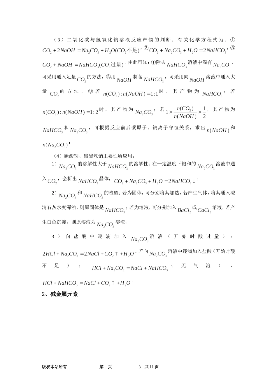 高考化学复习教案 第二章碱金属_第3页