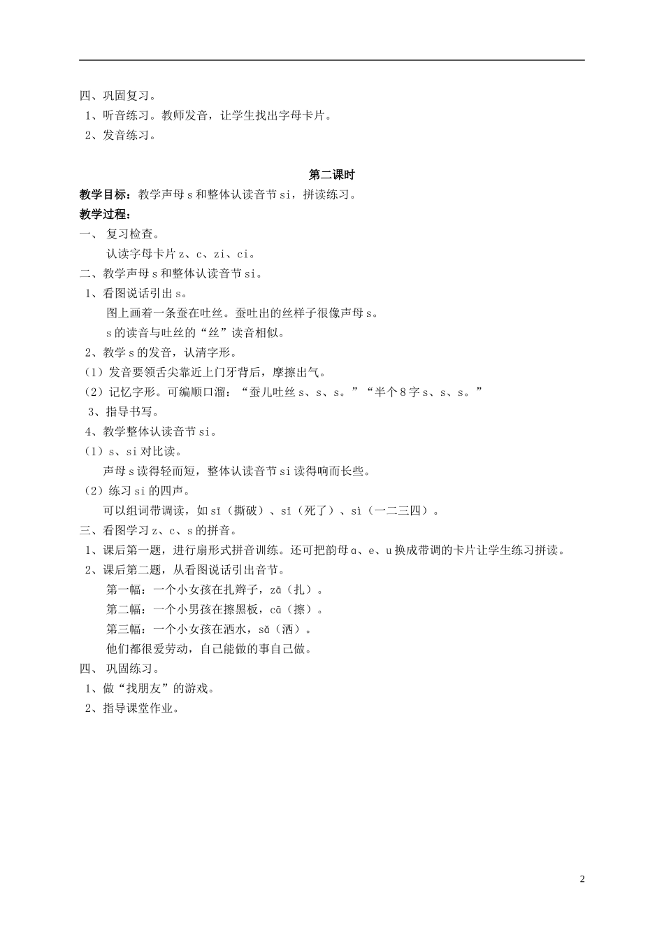 一年级语文 汉语拼音 识字 听话说话7教案 人教版_第2页