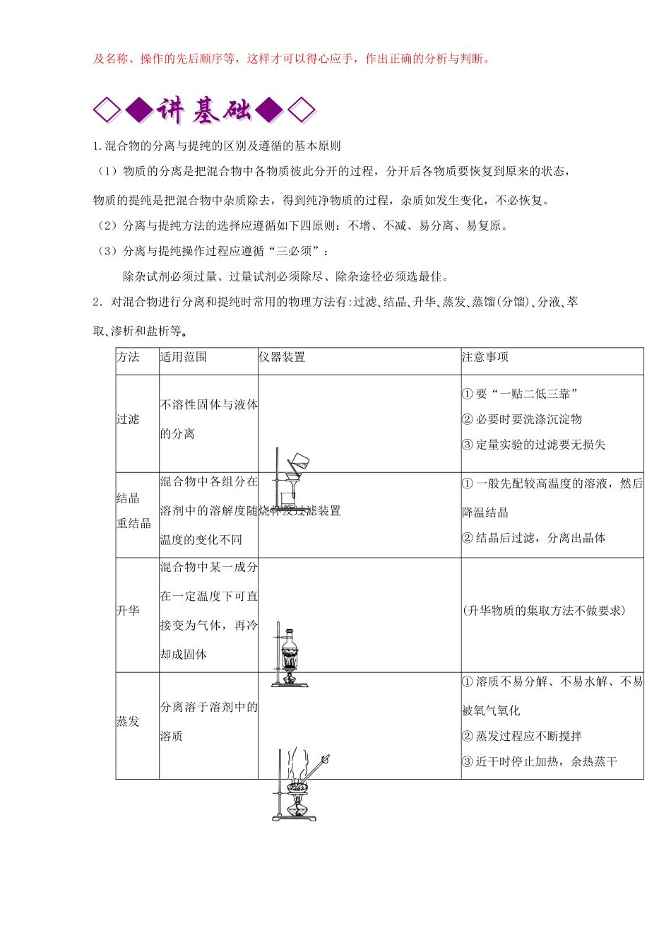 高考化学二轮复习 专题16 物质的分离、提纯与制备（讲）（含解析）-人教版高三全册化学教案_第3页