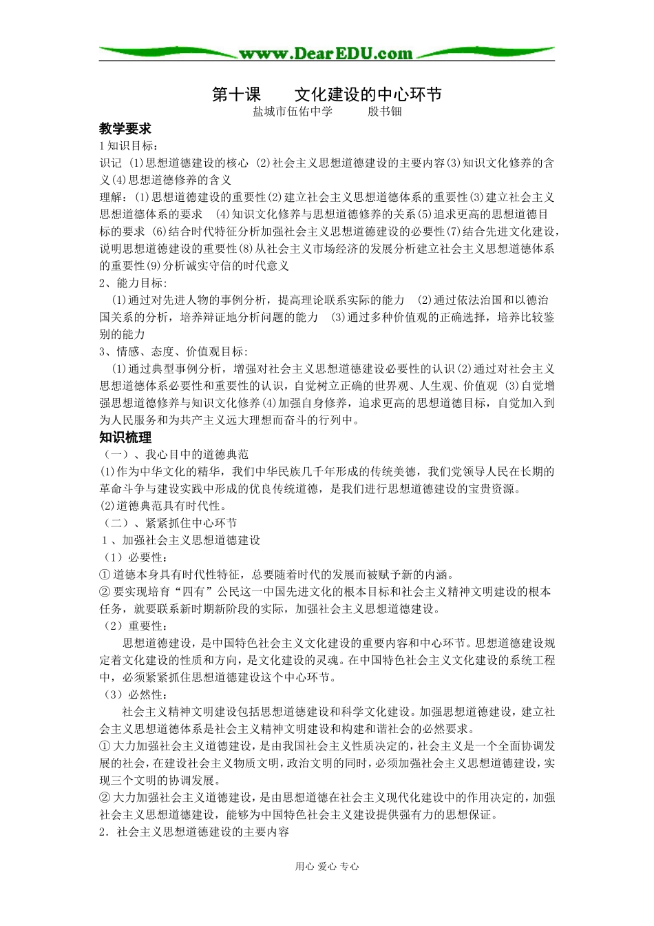文化生活第十课：文化建设的中心环节_第1页