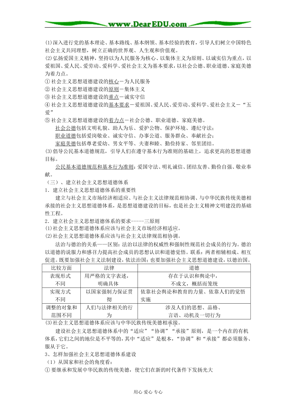文化生活第十课：文化建设的中心环节_第2页