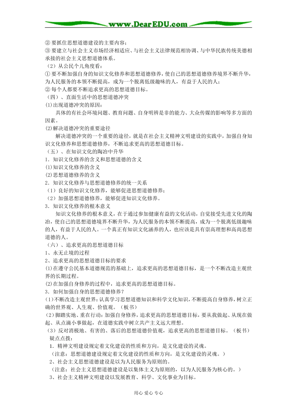 文化生活第十课：文化建设的中心环节_第3页