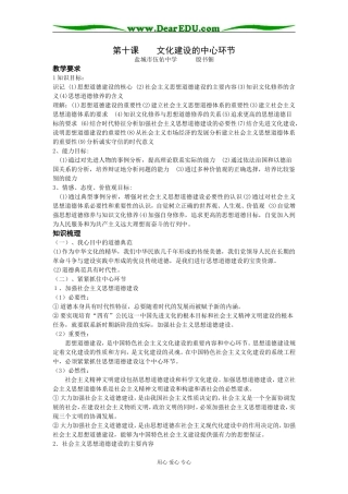 文化生活第十课：文化建设的中心环节