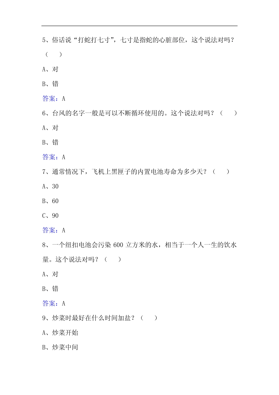 2021年全民科学素质竞赛网络知识竞赛试题库及答案(共90题) _第2页