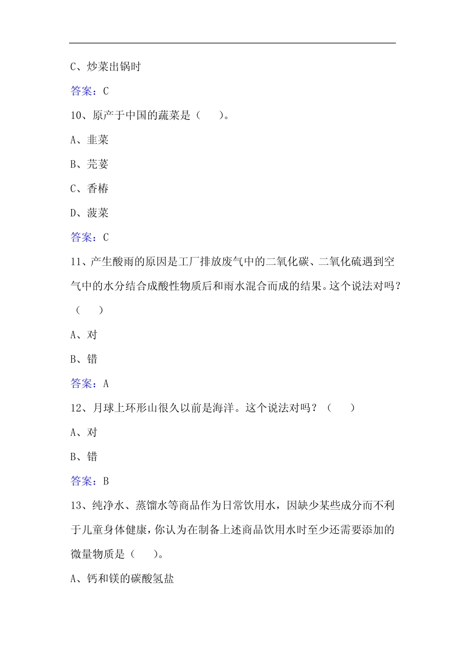 2021年全民科学素质竞赛网络知识竞赛试题库及答案(共90题) _第3页