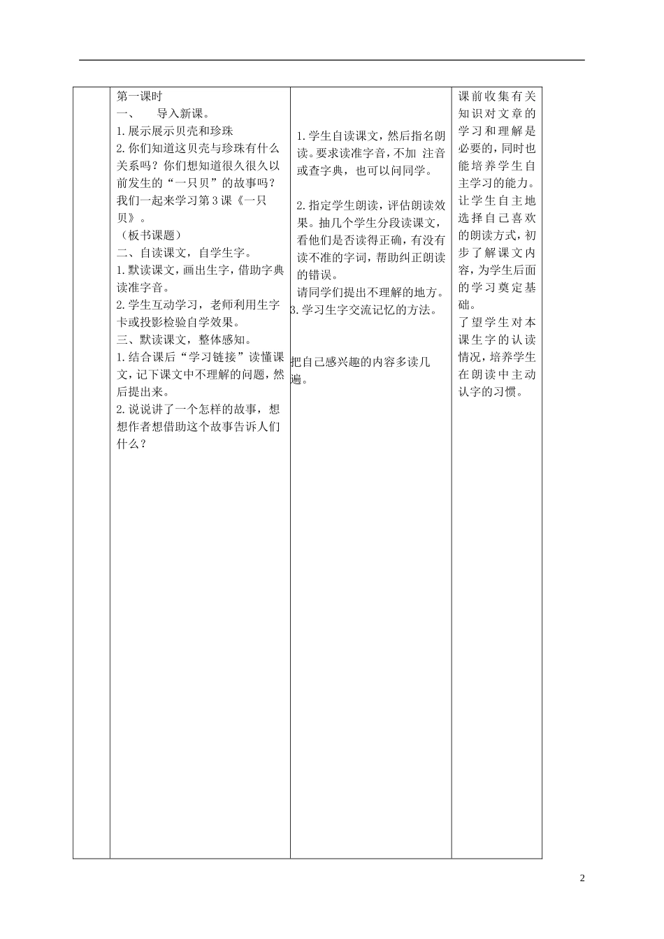 五年级语文下册 一只贝 2教案 长春版_第2页