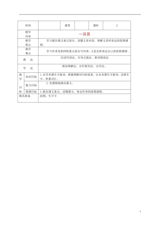 五年级语文下册 一只贝 2教案 长春版