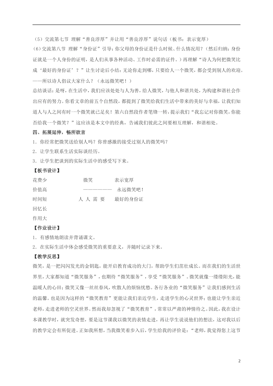 五年级语文下册 微笑 2教案 北师大版_第2页