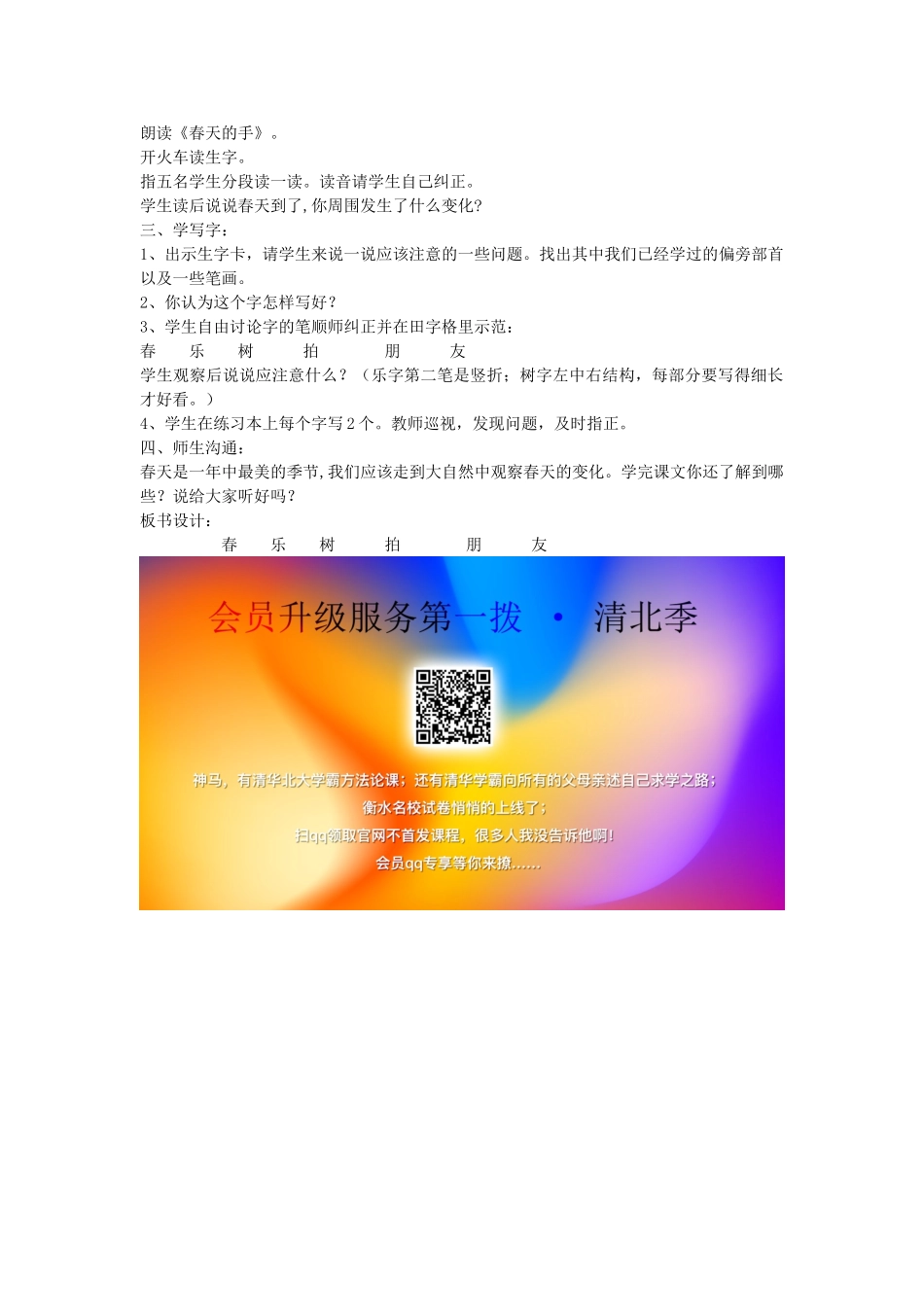 一年级语文下册 3.1 春天的手教学设计2 北师大版-北师大版小学一年级下册语文教案_第2页