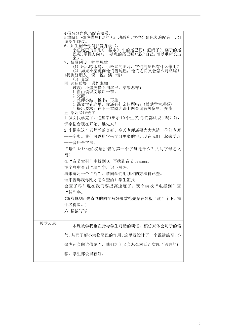 一年级语文下册 小壁虎借尾巴教案 沪教版_第2页