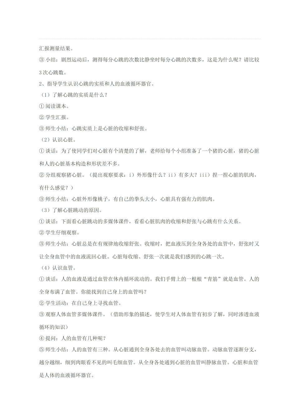 五年级科学下册 第一单元 人体内部的秘密 3心脏和血管教案1 青岛版六三制-青岛版小学五年级下册自然科学教案_第2页