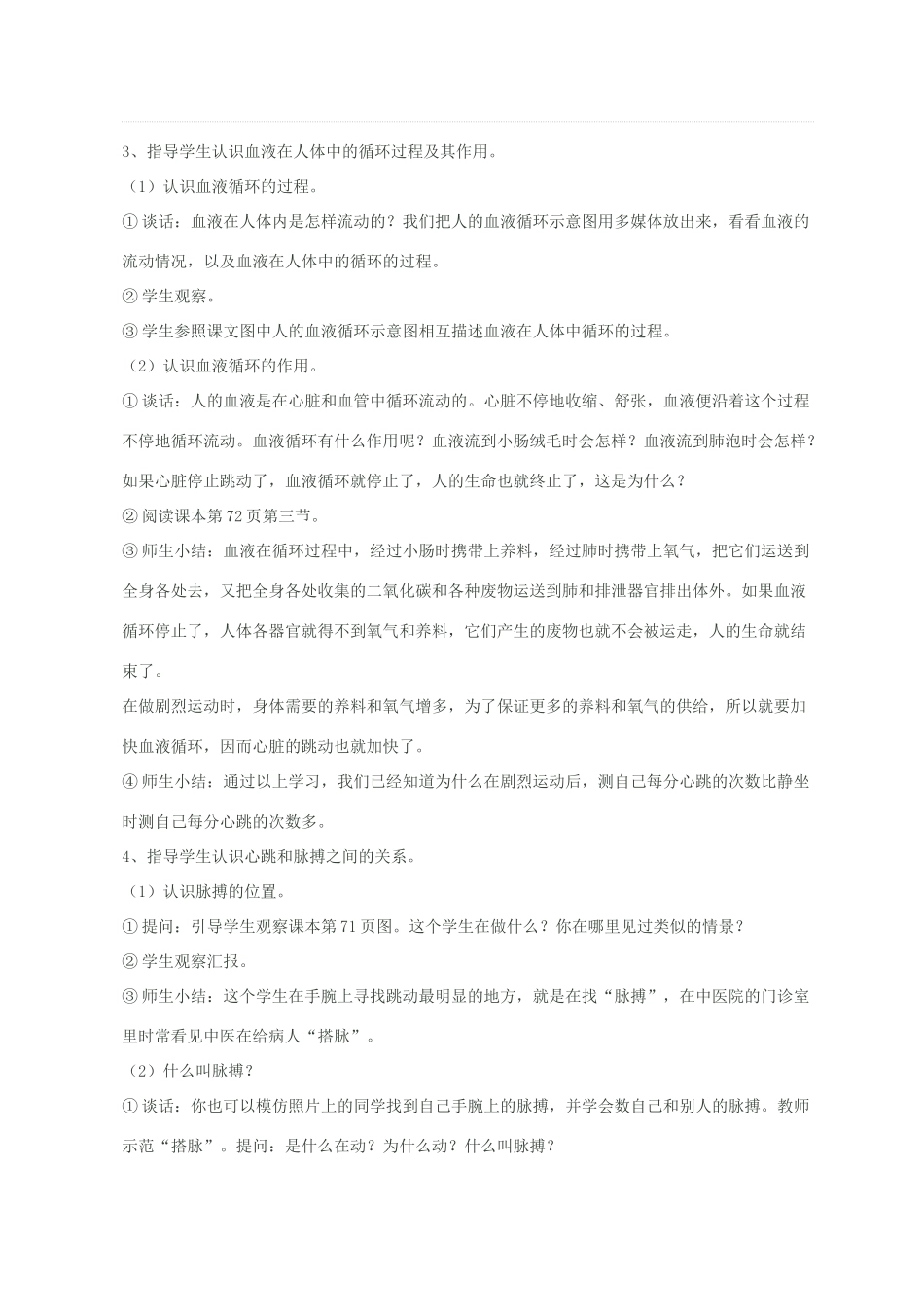 五年级科学下册 第一单元 人体内部的秘密 3心脏和血管教案1 青岛版六三制-青岛版小学五年级下册自然科学教案_第3页