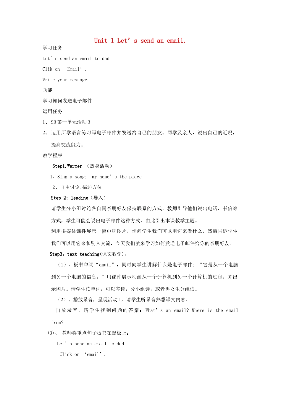 五年级英语下册 Module 7 Unit 1 Let’s send an email教案 外研版（三起）-外研版小学五年级下册英语教案_第1页