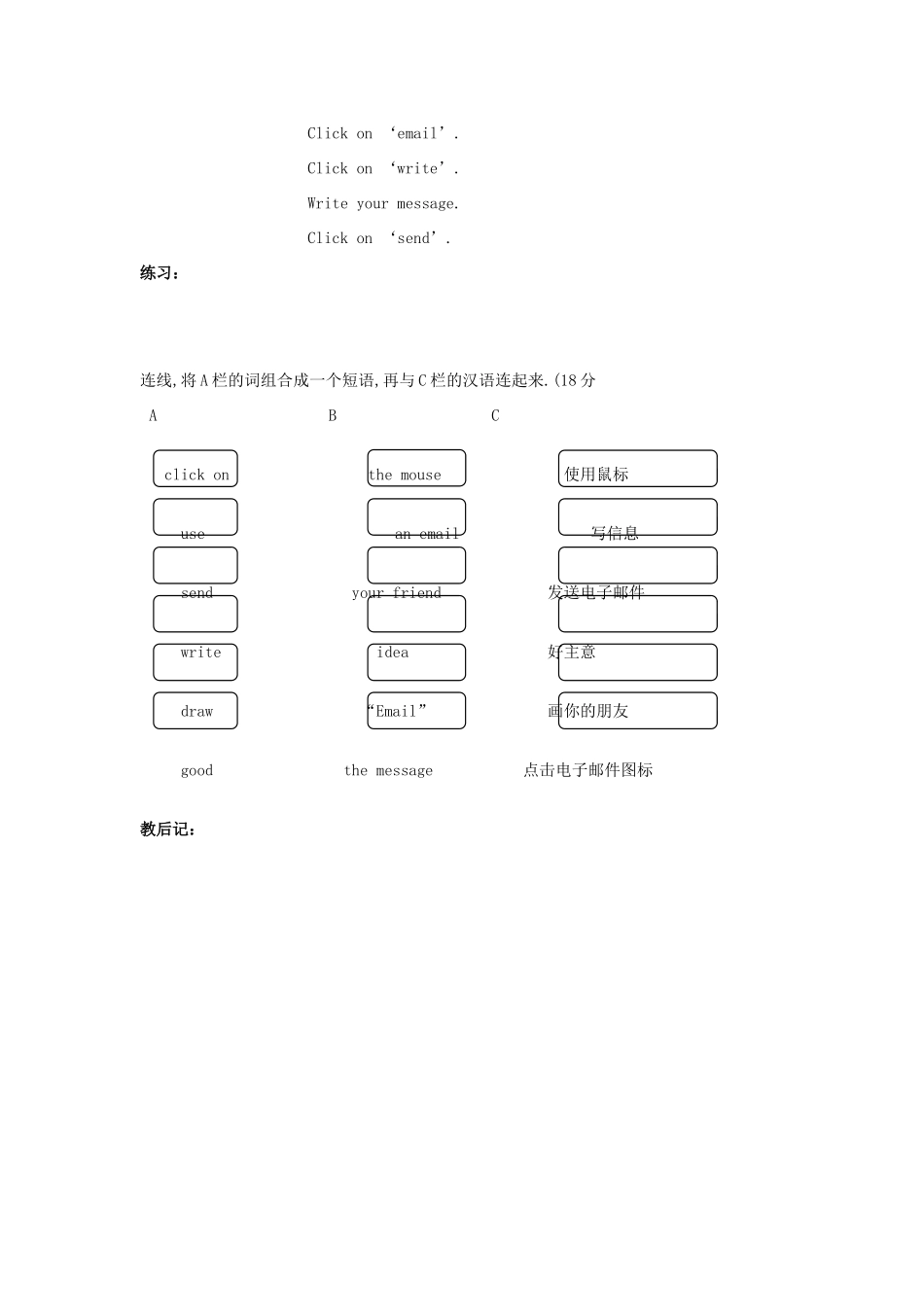五年级英语下册 Module 7 Unit 1 Let’s send an email教案 外研版（三起）-外研版小学五年级下册英语教案_第3页