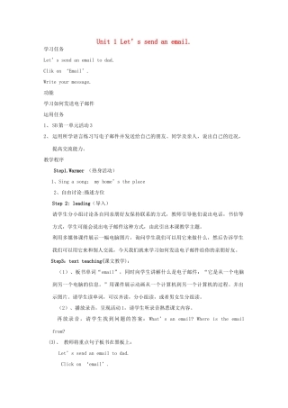 五年级英语下册 Module 7 Unit 1 Let’s send an email教案 外研版（三起）-外研版小学五年级下册英语教案